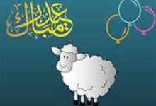 متى موعد عيد الأضحى في عام 2026؟