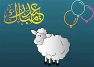 متى موعد عيد الأضحى في عام 2026؟