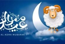 إجازة عيد الأضحى