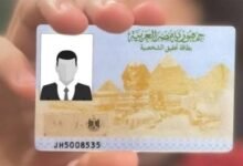 كيفية استخراج بطاقة الرقم القومي 2026
