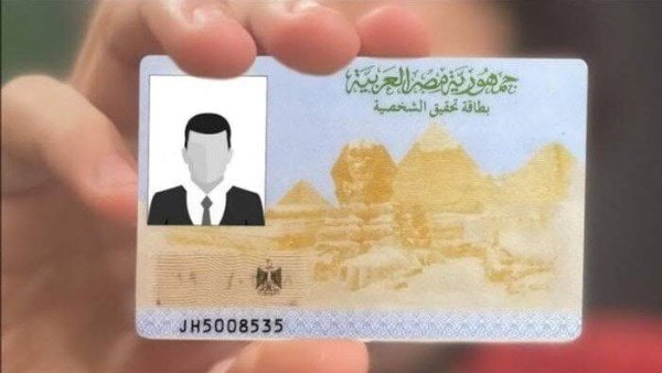كيفية استخراج بطاقة الرقم القومي 2026