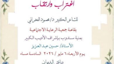 ديوان اغتراب وارتقاب