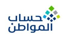 حساب المواطن دفعة يونيو 2026