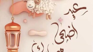 موعد عيد الأضحى في مصر والسعودية