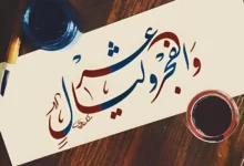 فضل صيام العشر من ذي الحجة وموعد عيد الأضحى