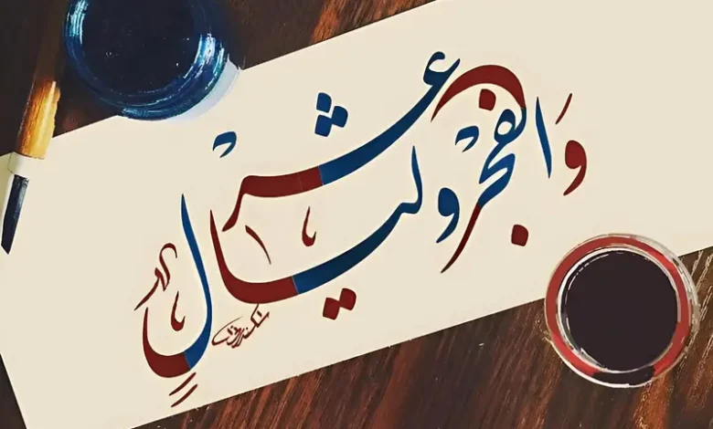 فضل صيام العشر من ذي الحجة وموعد عيد الأضحى
