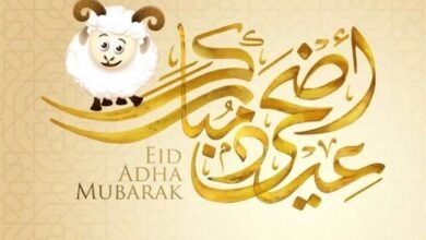 متى تنتهي إجازة عيد الأضحى 2026