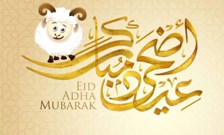 متى تنتهي إجازة عيد الأضحى 2026