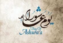 ما سبب تسمية يوم عاشوراء بهذا الاسم؟