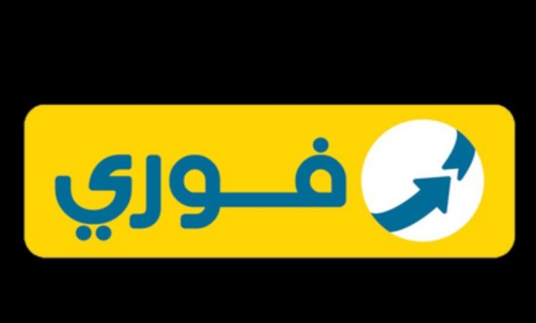 هل يوجد عطل في فوري اليوم؟