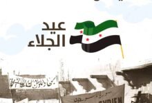 تاريخ الاستقلال السوري وأبرز الأحداث المرتبطة به