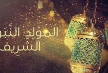 كم يومًا متبقيًا على المولد النبوي 2026؟