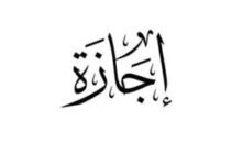 كم يوم إجازة عيد ثورة يوليو 2026 للقطاعين العام والخاص؟