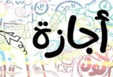 موعد إجازة عيد الشرطة المصرية 2026 رسميًا
