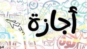 موعد إجازة عيد الشرطة المصرية 2026 رسميًا