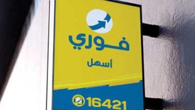 رسوم السحب والإيداع عبر فوري 2026
