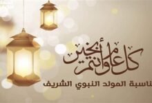 أفضل الأعمال المستحبة في المولد النبوي الشريف