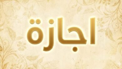 قائمة الإجازات الرسمية في مصر 2026 كاملة
