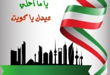كم يوم إجازة العيد الوطني الكويتي 2026؟