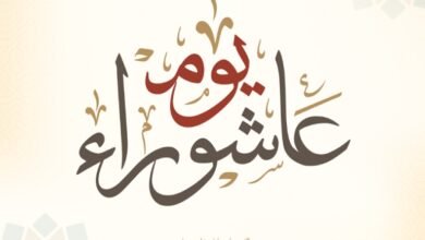 متى يبدأ صيام عاشوراء؟
