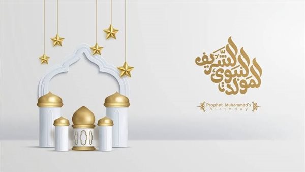 إجازة المولد النبوي 2026.. الموعد الرسمي وعدد أيام العطلة
