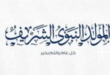 المولد النبوي الشريف 2026.. موعد الإجازة وأفضل الأعمال المستحبة