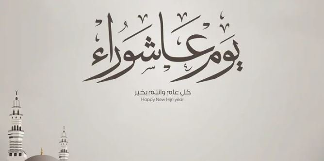 حكم إفراد يوم عاشوراء بالصيام
