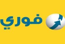 طريقة شحن الرصيد من فوري بخطوات سهلة