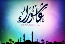 لماذا كان النبي يتحرى صيام عاشوراء؟