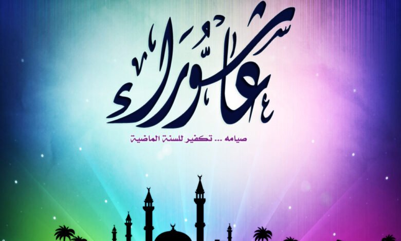 لماذا كان النبي يتحرى صيام عاشوراء؟