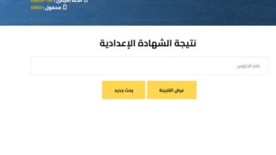 رابط نتيجة الشهادة الإعدادية 2026 برقم الجلوس في جميع المحافظات
