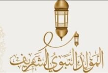 أدعية المولد النبوي لقضاء الحاجة وتفريج الكرب