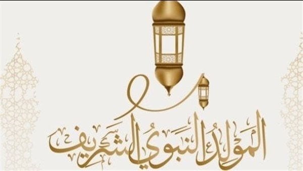 أدعية المولد النبوي لقضاء الحاجة وتفريج الكرب
