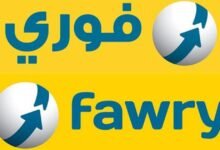 أسباب عدم وصول الحوالة عبر فوري