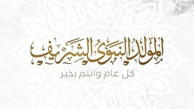 المولد النبوي الشريف.. ذكرى تتجدد ورسالة لا تنتهي