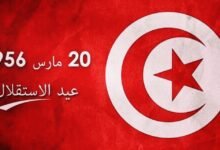 موعد عيد الاستقلال التونسي 2026 وهل هو إجازة رسمية؟