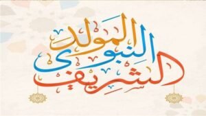 حقائق قد لا تعرفها عن المولد النبوي الشريف
