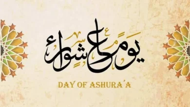 ما هي الأعمال المستحبة في يوم عاشوراء؟