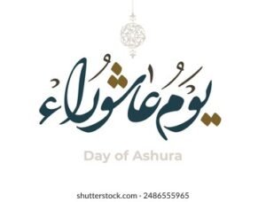 هل يجوز صيام عاشوراء فقط دون تاسوعاء؟ الإفتاء تحسم الجدل