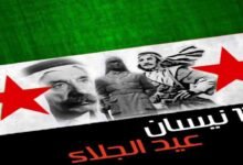 موعد عيد الجلاء السوري 2026 وأهميته التاريخية