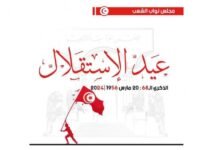 لماذا يحتفل التونسيون بعيد الاستقلال في 20 مارس؟