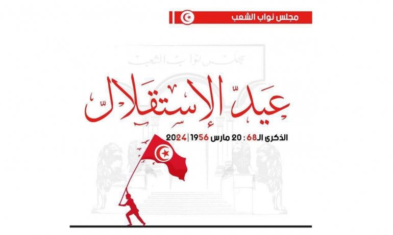 لماذا يحتفل التونسيون بعيد الاستقلال في 20 مارس؟