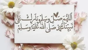 رسائل تهنئة بالمولد النبوي الشريف 2026