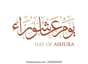 موعد يوم عاشوراء 2026.. التاريخ الهجري والميلادي وفضل الصيام