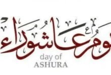 ما الفرق بين تاسوعاء وعاشوراء؟