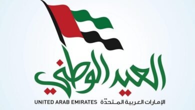 إجازة اليوم الوطني الإماراتي للقطاعين الحكومي والخاص