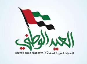 موعد اليوم الوطني الإماراتي 2026 ومدة الإجازة