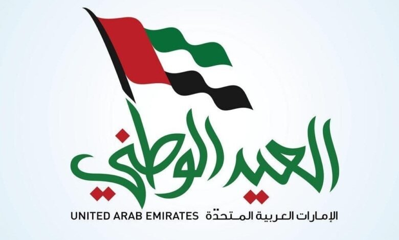 موعد اليوم الوطني الإماراتي 2026 ومدة الإجازة
