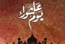 هل صيام عاشوراء سنة ام فرض؟