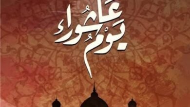 ما فضل صيام يوم عاشوراء